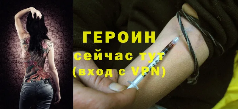 Героин Heroin  Приморско-Ахтарск 